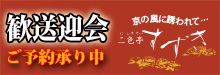 日本料理二色亭すずき