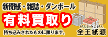 全王紙源